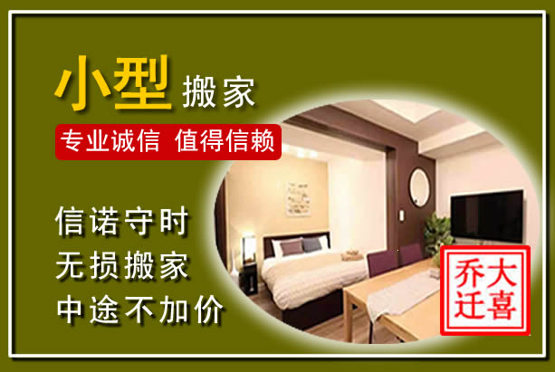 云霄小型搬家