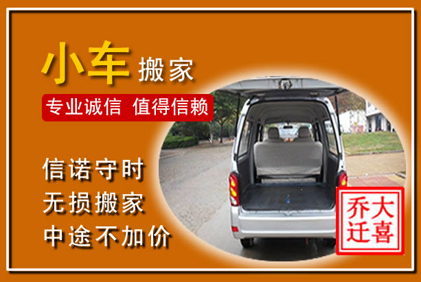 云霄个人搬家