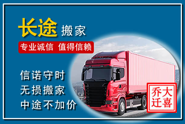 云霄异地长途搬家