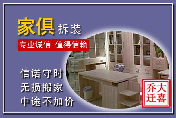 云霄家俱拆装搬运